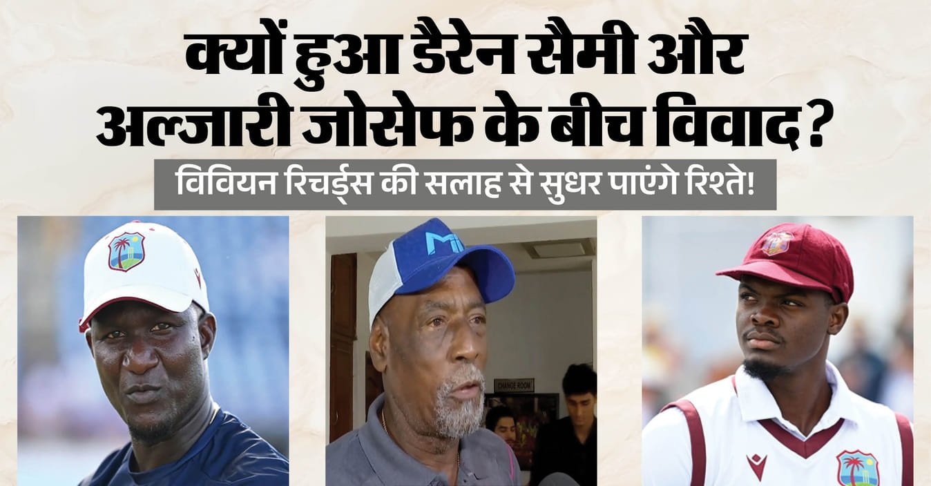 WI टीम में बढ़ा विवाद, विवियन रिचर्ड्स ने डैरेन सैमी और अल्जारी जोसेफ को दी सलाह